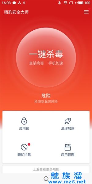 智能手机用什么杀毒软件好