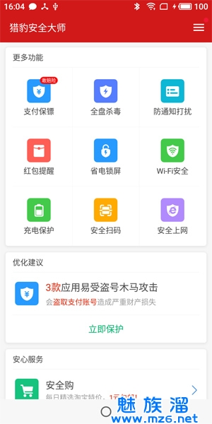 智能手机用什么杀毒软件好