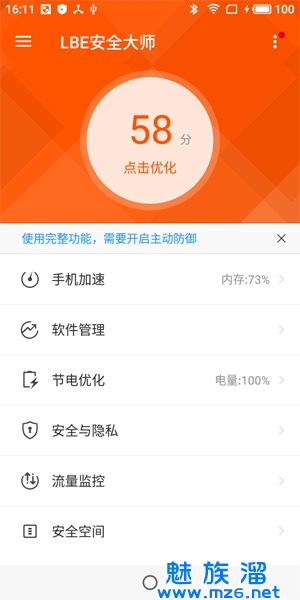 智能手机用什么杀毒软件好