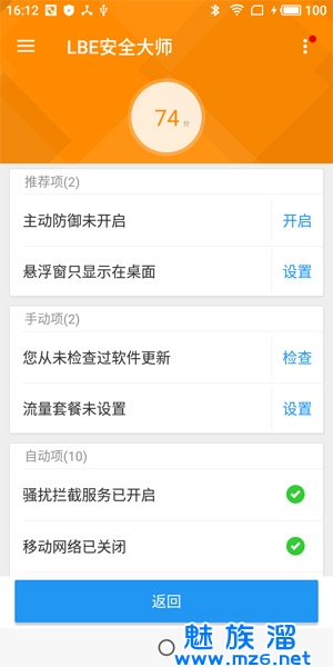 智能手机用什么杀毒软件好
