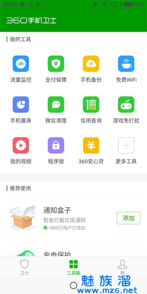 智能手机用什么杀毒软件好