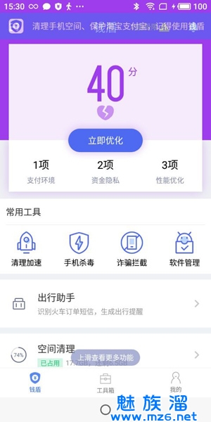 智能手机用什么杀毒软件好