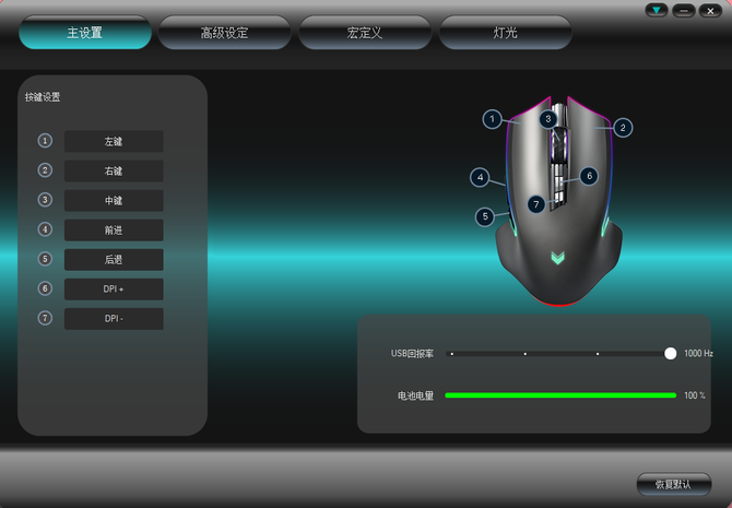 雷柏 v20游戏鼠标