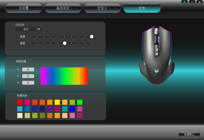 雷柏 v20游戏鼠标