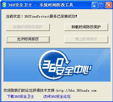 360时间保护器pc端