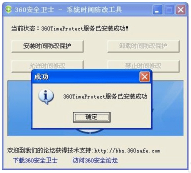 360时间保护器电脑版 最新版