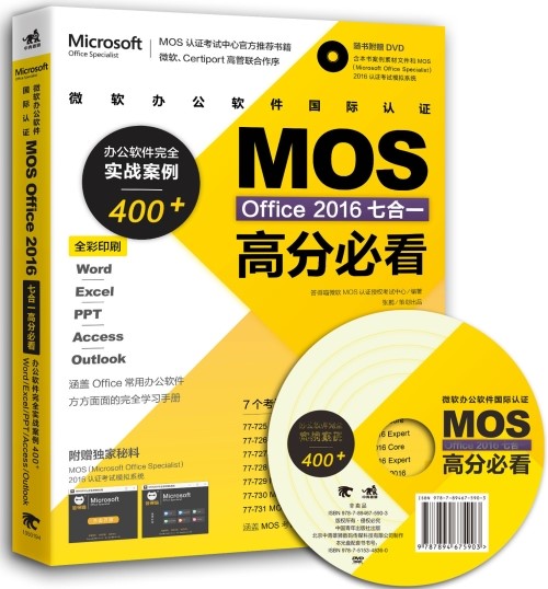 微软办公软件国际认证MOS官方推荐教材正式上线