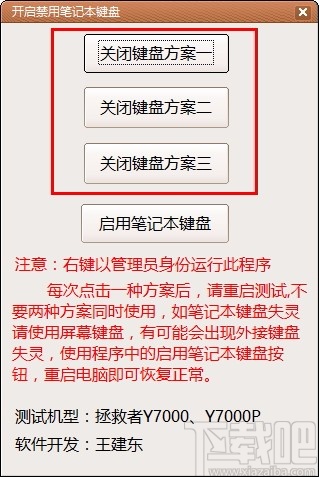 禁用笔记本键盘工具