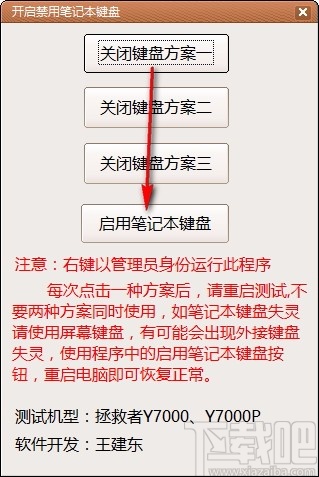 禁用笔记本键盘工具