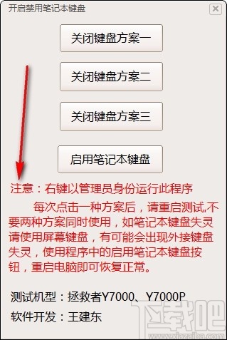 禁用笔记本键盘工具