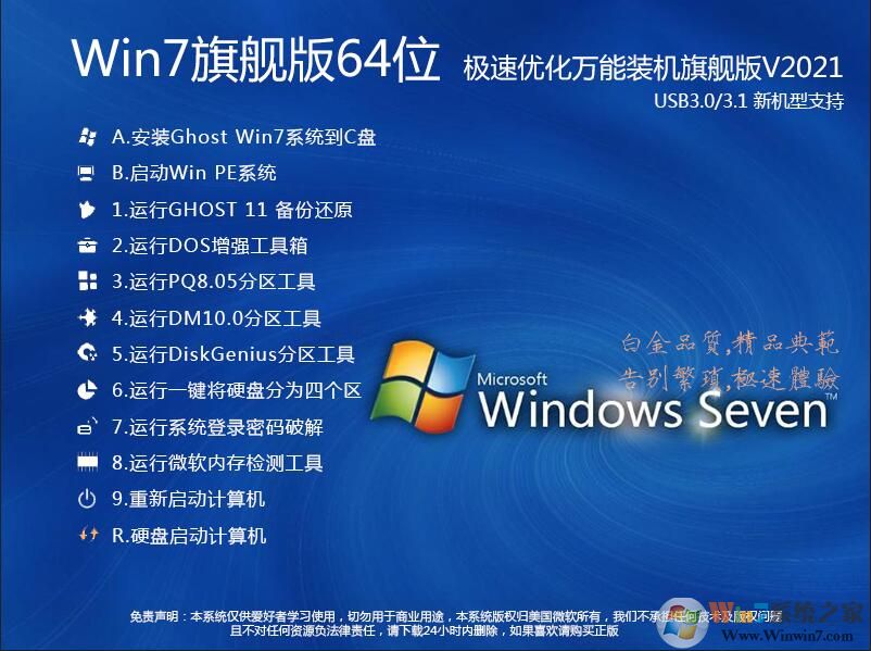 win7安装版下载