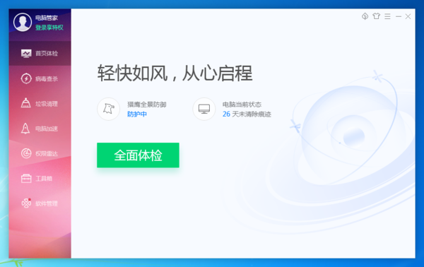 win7电脑装电脑管家和360哪个好？最终答案看这里！