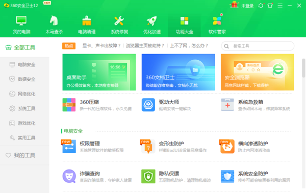 win7电脑装电脑管家和360哪个好？最终答案看这里！