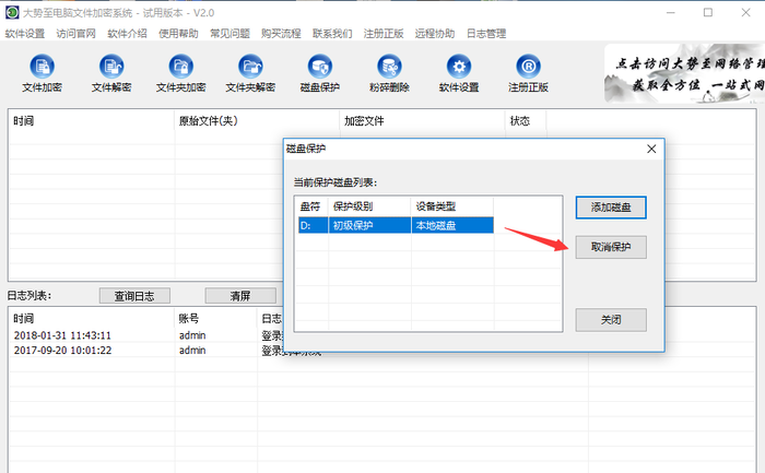 大势至电脑文件防泄密系统