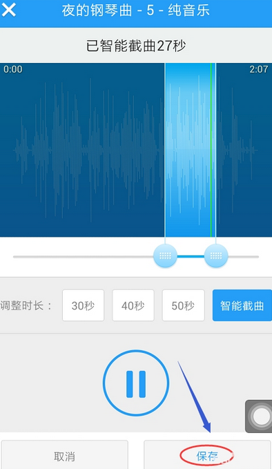 酷狗怎么截取音乐