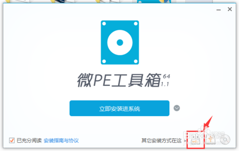微pe备份系统到优盘