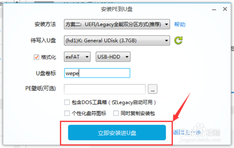 微pe备份系统到优盘