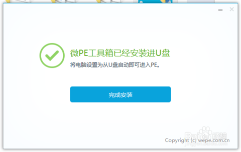 微pe备份系统到优盘