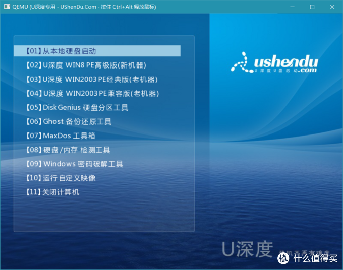 深度PE开机画面