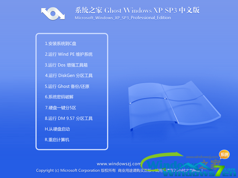 xp纯净版ghost