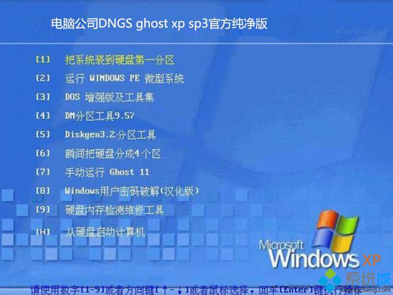 xp纯净版ghost系统下载