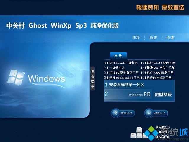 xp纯净版ghost系统下载