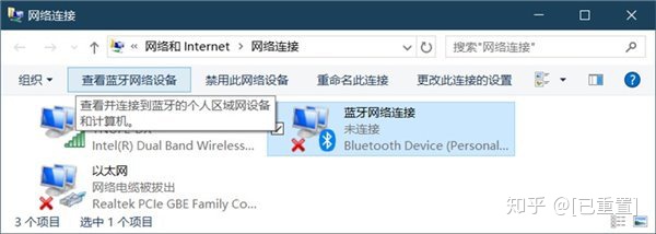 bluetooth 网络连接
