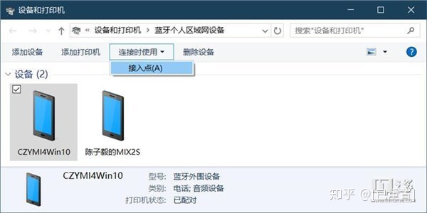 bluetooth 网络连接