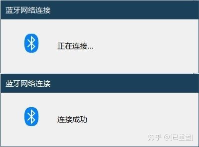 bluetooth 网络连接