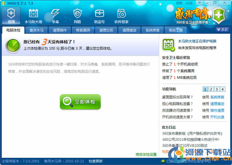 安全卫士免费下载_360安全卫士 免费wifi 不要密码_最新免费360安全卫士下载