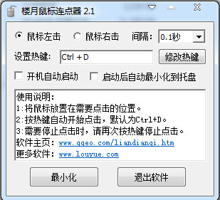 小贝点鼠标连点器怎么设置_迷你鼠标连点器_小小杰鼠标连点器点f1没反应