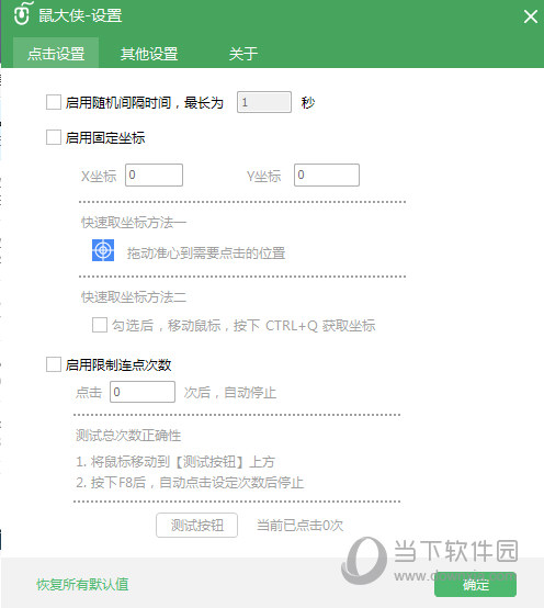 迷你世界电脑版鼠标连点器
