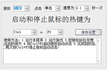 迷你鼠标连点器官方免费版 v2.0 绿色版
