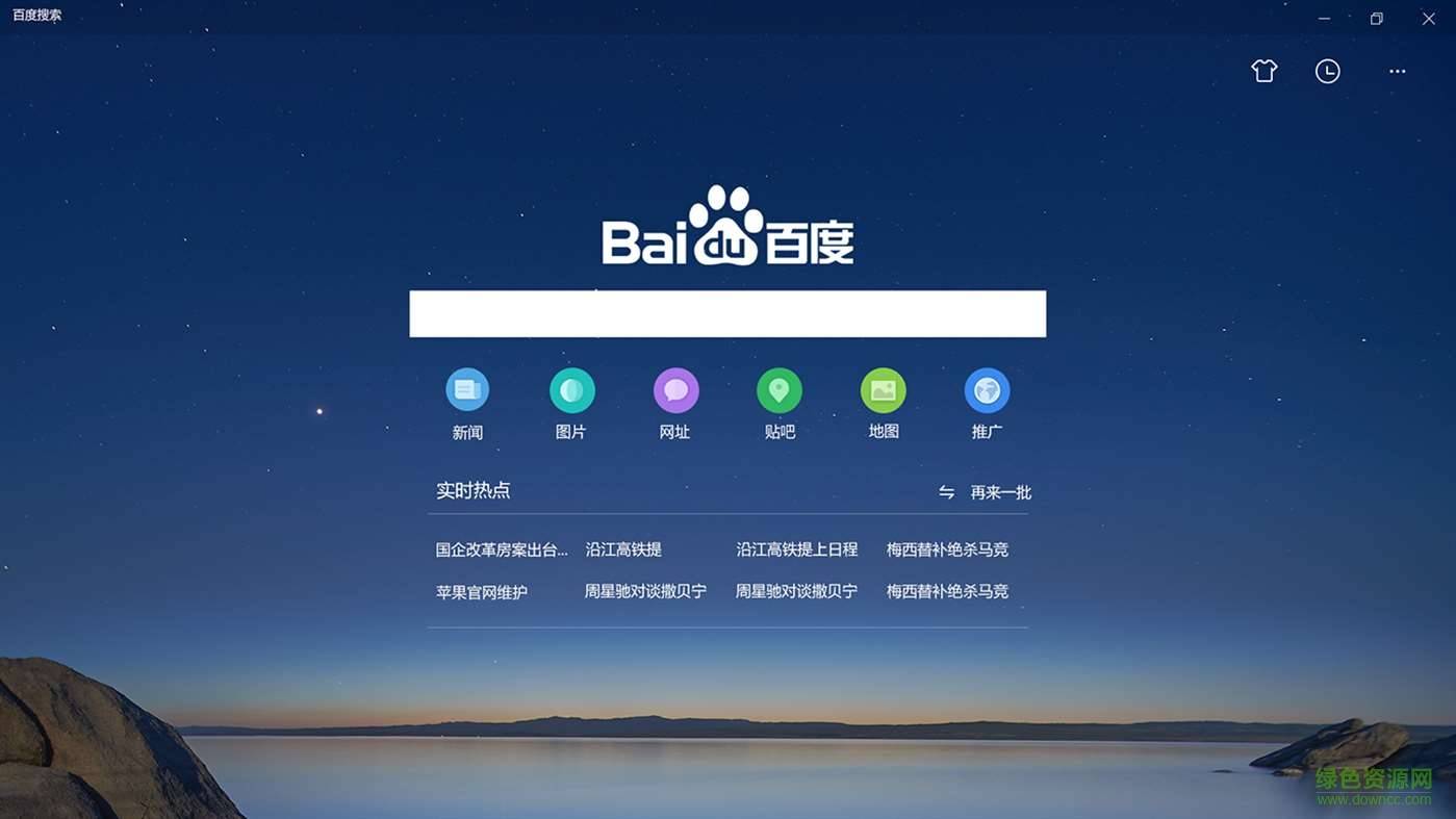 百度浏览器6.0下载