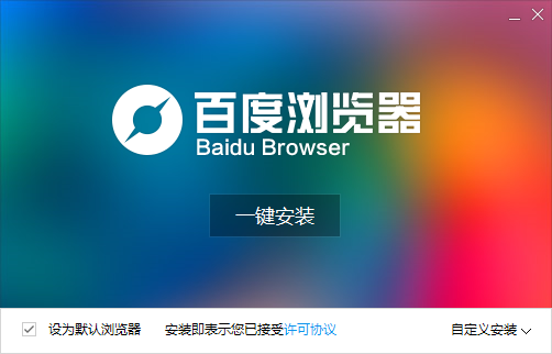 百度浏览器6.0下载