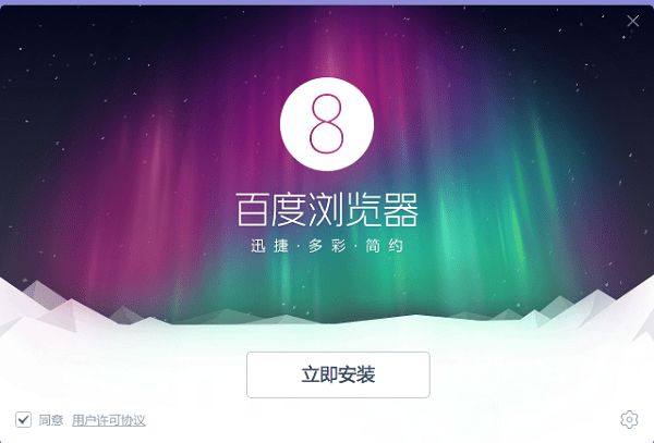 百度浏览器6.0不升级版 官方版