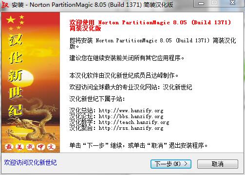 NortonPartitionMagic数据下调整/移动分区，转换分区格式等功能