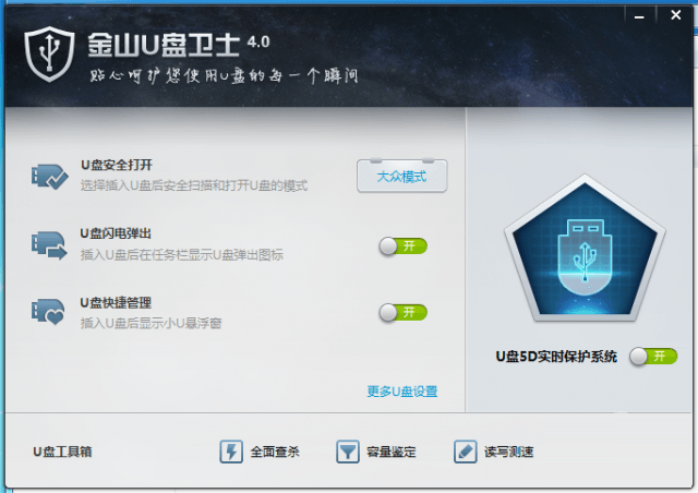 金山u盘杀毒工具