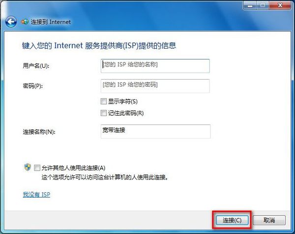 台式电脑如何连接宽带