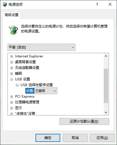禁用usb选择性暂停设置