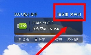 U盘悬浮框怎么设置显现和消失？