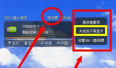 U盘悬浮框怎么设置显现和消失？