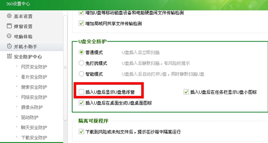U盘悬浮框怎么设置显现和消失？