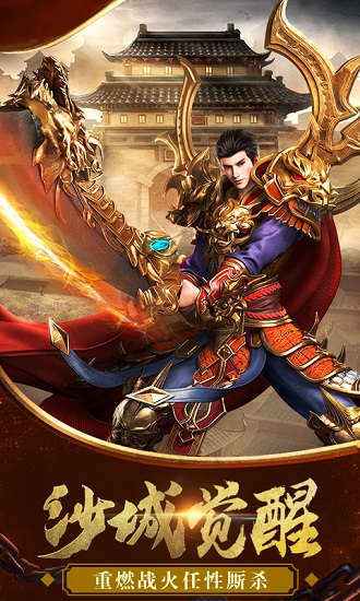 传奇盛世商城特权版 v1.5.0 安卓版