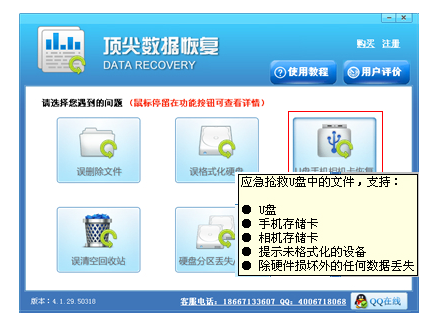 顶尖硬盘数据恢复软件