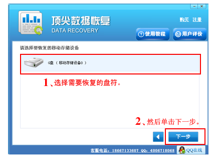 顶尖硬盘数据恢复软件