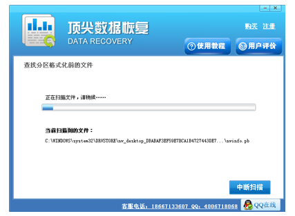 顶尖硬盘数据恢复软件