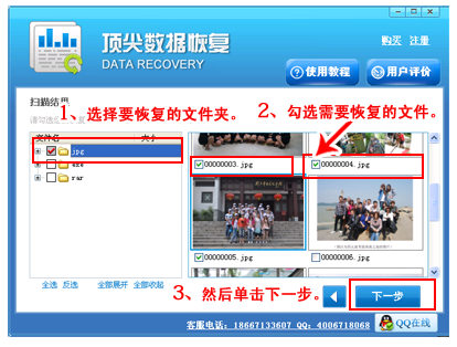 顶尖硬盘数据恢复软件