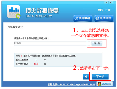 顶尖硬盘数据恢复软件