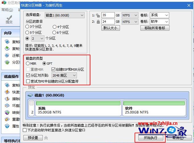 gpt分区怎么安装win7系统
